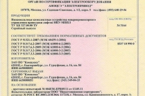 Сертификат соответствия 23.05.2011-23.05.2014