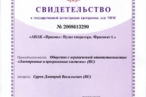 Свидетельство о регистрации ПО АПАК "Призма" - 1